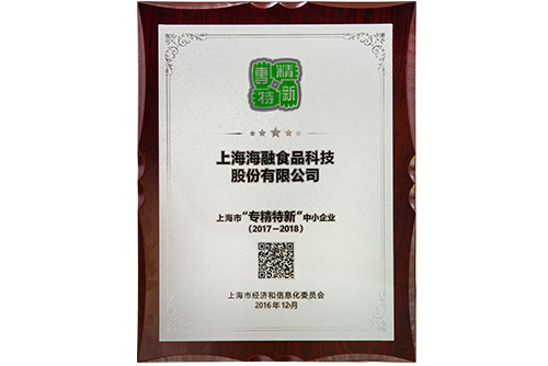 上海市专精特新企业