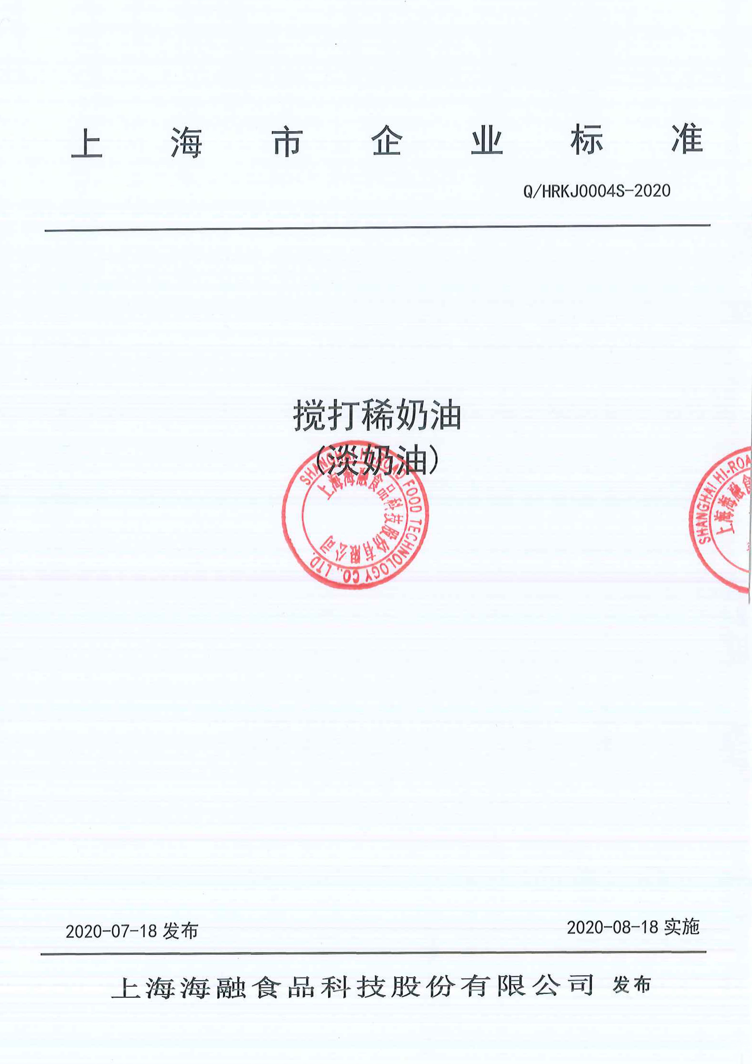 FH至尊集团搅打稀奶油（淡奶油）企业尺度