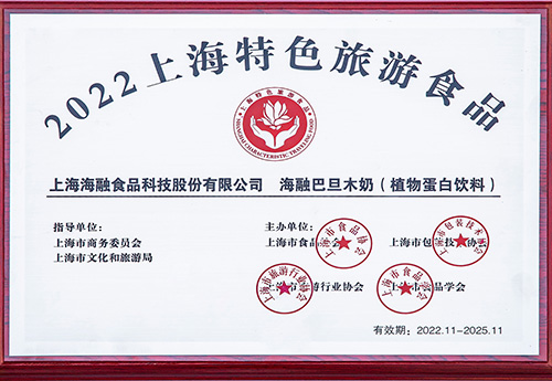 上海市特色游览食品（巴旦木奶）